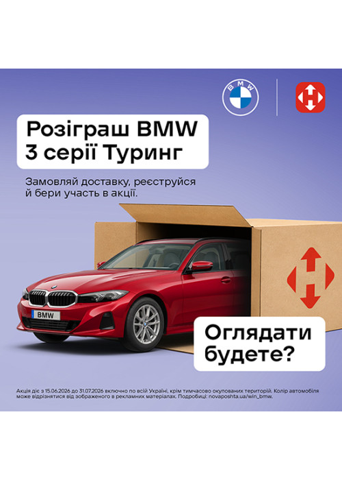 Акційна пропозиція від Нової Пошти